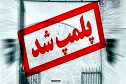پلمب ۳ انبار بزرگ احتکار روغن در تهران