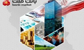تراز عملیاتی ۲۱ همتی بانک ملت در دو ماه نخست سال/ رشد ۱۰۵ درصدی نسبت به مدت مشابه سال گذشته

