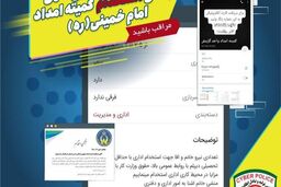 کلاهبرداری با آگهی جعلی استخدام کمیته امداد