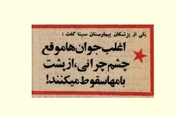 ماجرای سقوط ۱۵ جوان چشم‌چران از پشت بام