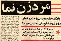 ماجرای دستگیری مردی که با لباس زنانه در تهران گدایی می‌کرد