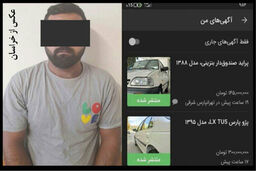 افشای جرایم مردی که خودش را مامور بازنشسته امنیتی معرفی می‌کرد