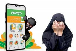 مواظب شاد دانش‌آموزان برای رد و بدل شدن محتوای نامناسب باشید