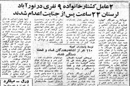 اعدام عاملان قتل عام در لرستان 24 ساعت بعد از ارتکاب قتل/ جنایت 34 سال قبل رخ داد