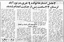 اعدام عاملان قتل عام در لرستان 24 ساعت بعد از ارتکاب قتل/ جنایت 34 سال قبل رخ داد