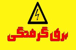 برق جان مرد میانسال را در خواب گرفت