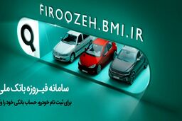 مهلت وکالتی کردن حساب های ویژه ثبت نام محصولات ایران خودرو تمدید شد