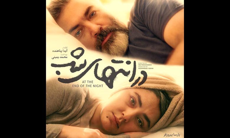 سریال در انتهای شب چند قسمت است + بازیگران و خلاصه داستان