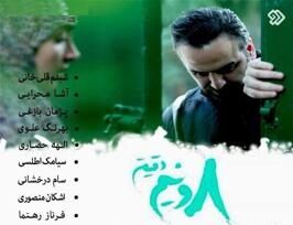 ساعت پخش و تکرار سریال هشت و نیم دقیقه از شبکه آی فیلم