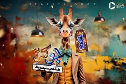 جوکر 2 چند قسمت است و کی پخش می‌شود