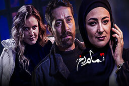 ساعت پخش و تکرار سریال تمام رخ از شبکه آی فیلم
