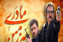 ساعت پخش و تکرار سریال سرزمین مادری 3