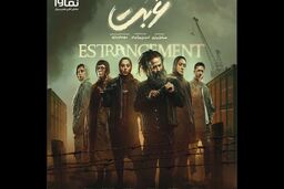 سریال غربت چند قسمت است+ بازیگران و خلاصه داستان