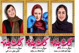سریال گلشیفته چند قسمت است+ خلاصه داستان و بازیگران