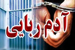 خواستگار ناکام دختر جوان را ربود