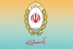 تداوم سرعت حمایت بانک ملی ایران از فعالان اقتصادی /پرداخت 728 هزار و 192 مورد تسهیلات به ارزش یک میلیون و 941 هزار و 308 میلیارد ریال در ۶ ماهه اول سال جاری