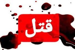 مرد خشن برادرش را زنده زنده سوزاند