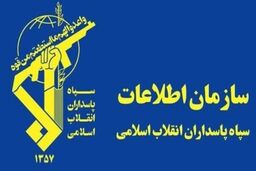 بازداشت ۱۳ نفر توسط اطلاعات سپاه اصفهان+ جزئیات