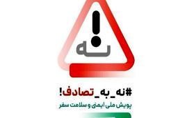 این مورد علت اصلی تصادف در کشور است