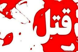 حکم قصاص نفس قاتل متخصص قلب صادر شد