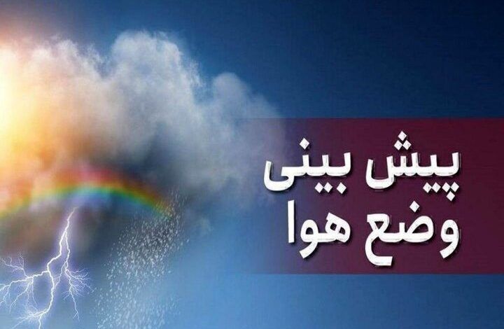اعلام پیش‌بینی‌ هواشناسی از هوای استان تهران
