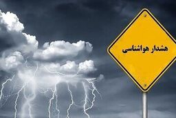 هشدار زرد هواشناسی؛ رگبار و رعد و برق در ۲۰ استان