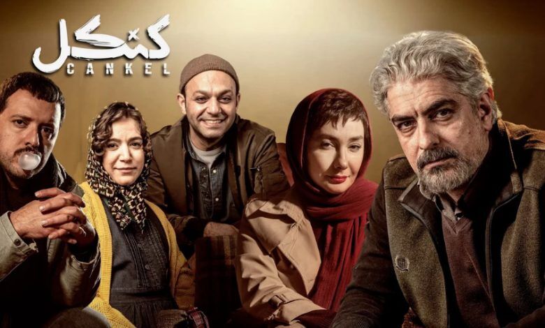 سریال کنکل چند قسمت است+ خلاصه داستان و بازیگران