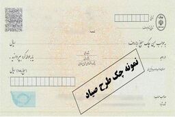 چک صیادی چیست و استعلام چک صیادی چطور است
