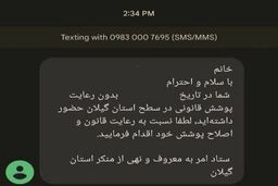 توضیحات معاون پزشکیان درباره پیامک‌های ارسالی حجاب در این روزها
