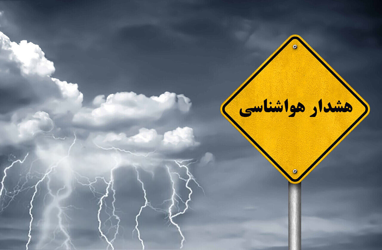 پیش‌بینی وضعیت هوا از امروز تا پنجشنبه/ صدور هشدار بارش باران، برف و صاعقه در ۲۵ استان