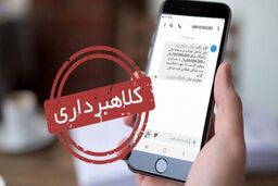 ارسال پیامک‌های جعلی مالیات توسط جیب‌برهای اینترنتی