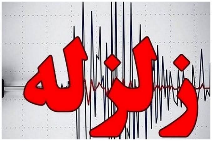 هرمزگان لرزید