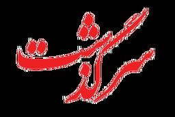 دختر 16 ساله در تله سنگ‌صبورهای هوسران