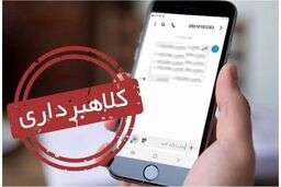 هشدار؛ این پیام کلاهبرداری است