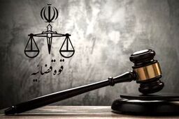 حکم اعدام این مرد اجرا شد
