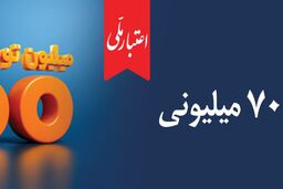 تسهیلات ۷۰۰ میلیونی «اعتبارملی» بانک ملی ایران/ افتتاح غیرحضوری حساب در اپلیکیشن بام