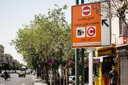 خبر مهم درباره اجرای طرح ترافیک
