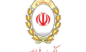 بانک ملی ایران؛ همراه آغاز زندگی‌های تازه
