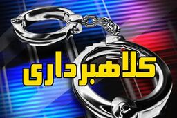 دستگیری مدیرعامل قلابی به جرم کلاهبرداری ۱۵۰ میلیارد تومانی