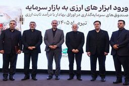 با حضور معاون اول رئیس جمهور و وزیر اقتصاد، مجوز تاسیس نخستین صندوق سرمایه گذاری ارزی به بانک ملت اعطا شد
