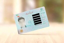 آخرین وضعیت صدور کارت‌های ملی