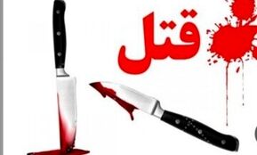 درگیری مرگبار بر سر یک کلاه/ نوجوان ۱۶ ساله جان باخت