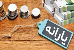 زمان واریز یارانه جدید دولت اعلام شد/ این گروه حساب خود را چک کنند
