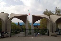 توضیحات دانشگاه تهران درباره اخراج یک استاد حقوق و علوم سیاسی