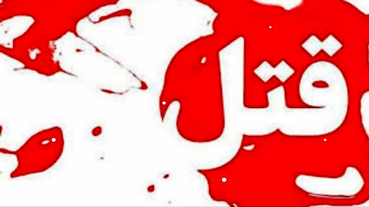 سرقت طلا؛ انگیزه احتمالی قتل دختر جوان