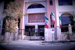 خبر مهم برای متقاضیان وام؛ دیوان عدالت اداری رأی جدید صادر کرد