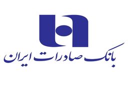 رفع کامل اختلال خدمات کارت‌محور بانک صادرات ایران/ تلاش شبانه‌روزی برای بازگشت فوری سایر سامانه‌ها