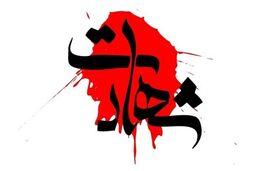 آخرین آمار شهدای تجاوز آمریکا و اسرائیل اعلام شد